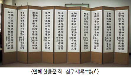 병풍(屛風) - 대순회보 104호 『典經』민속자료