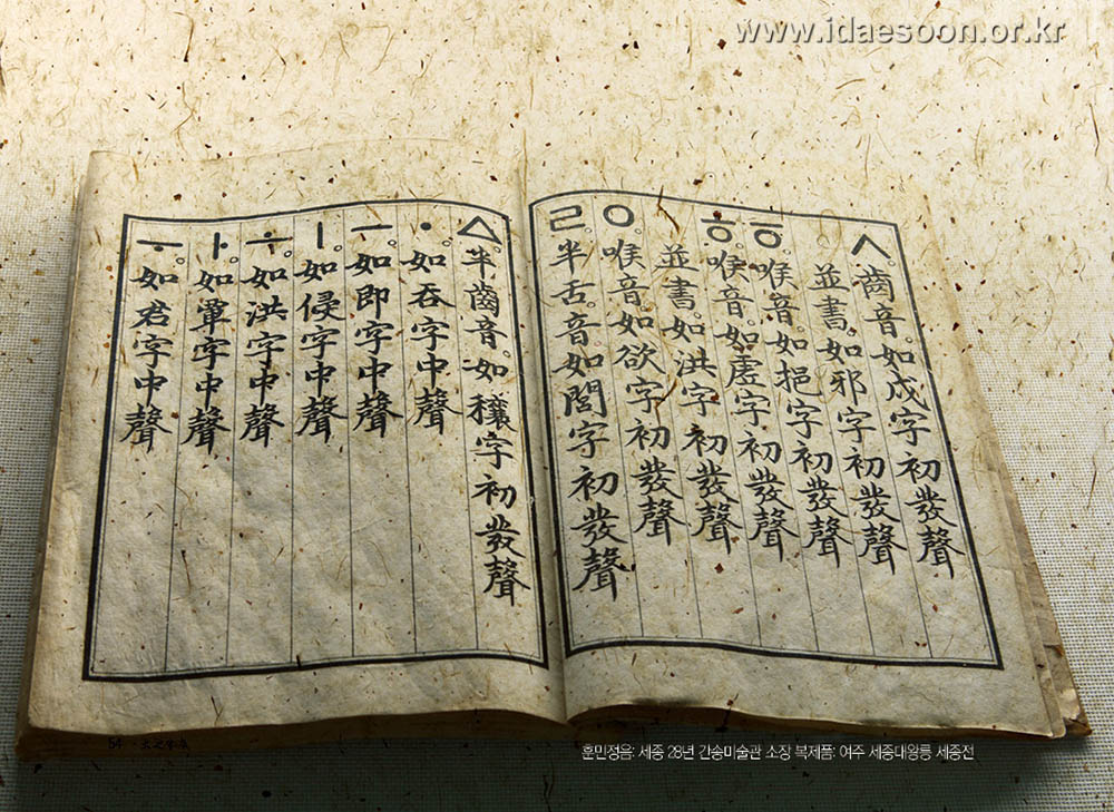 왜 ‘한글’이 세계 최고의 문자인가?