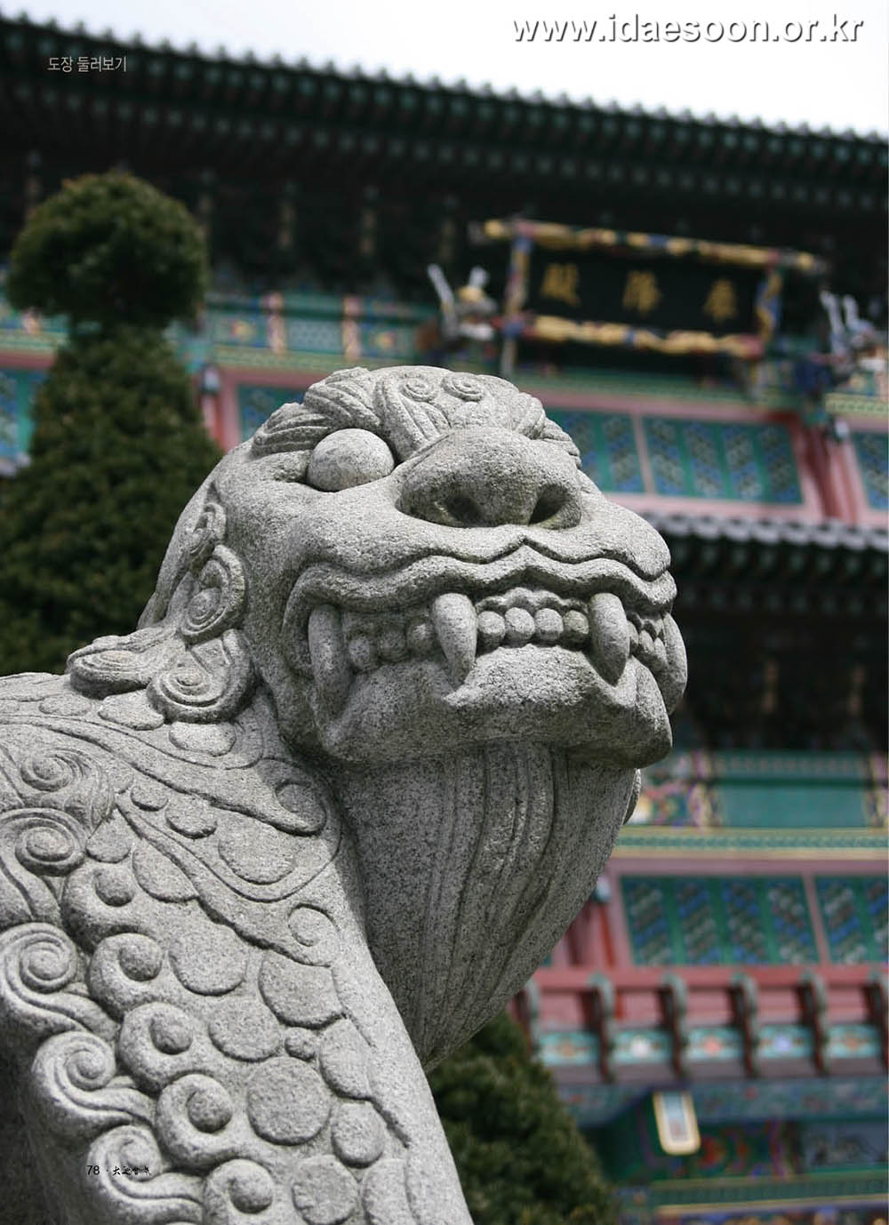해태(獬豸)