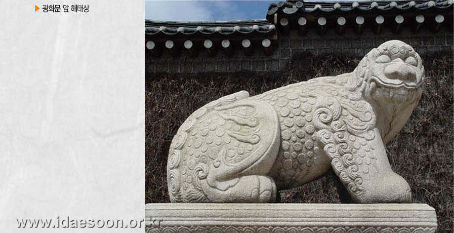 해태(獬豸)