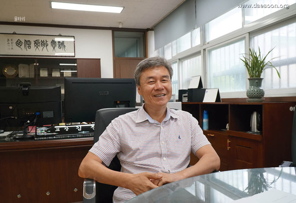 대진여자고등학교 김진화 교장 선생님 - 대순회보 284호 울타리