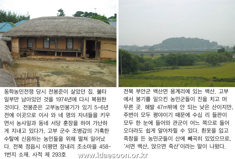 동학농민운동1